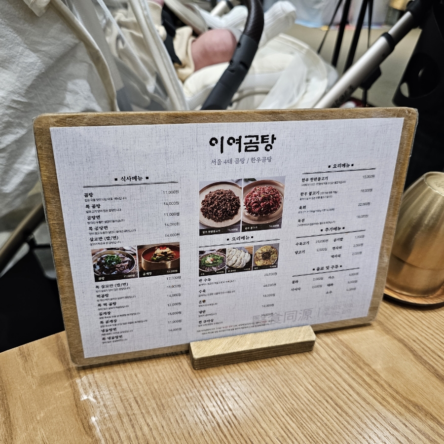 이여곰탕 롯데몰수원점 이미지