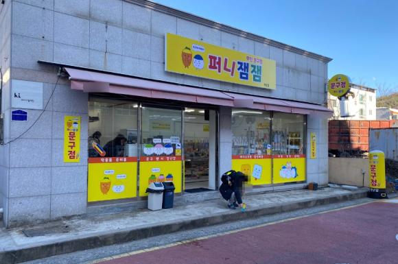 퍼니잼잼 이미지