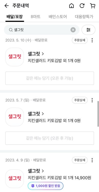 샐그릿 이미지