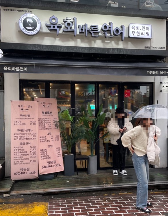 육회바른연어쌍문점 이미지