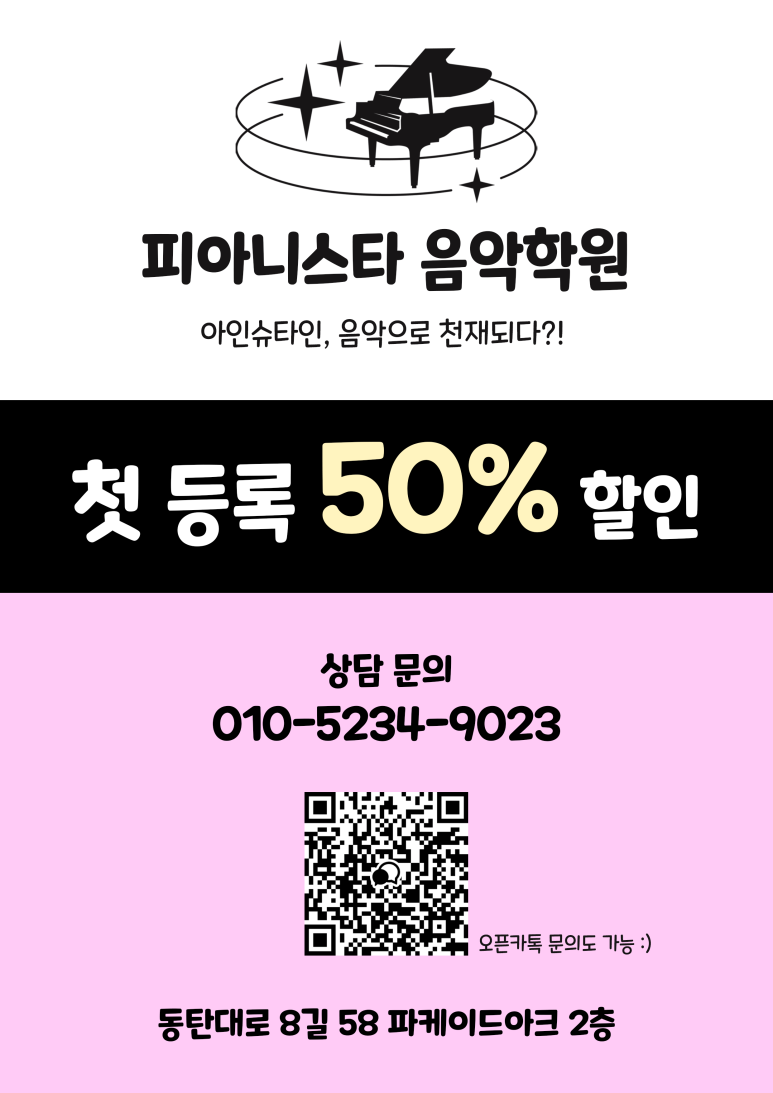 피아니스타음악학원 이미지