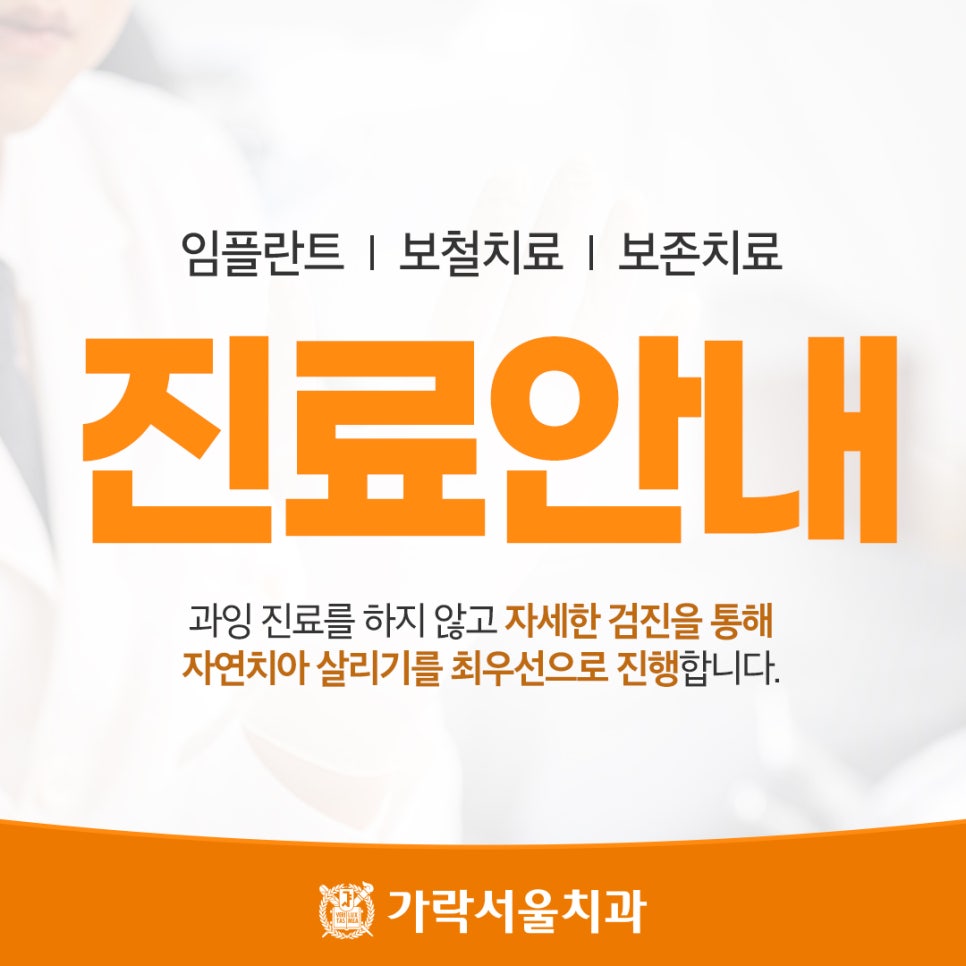 가락서울치과 이미지
