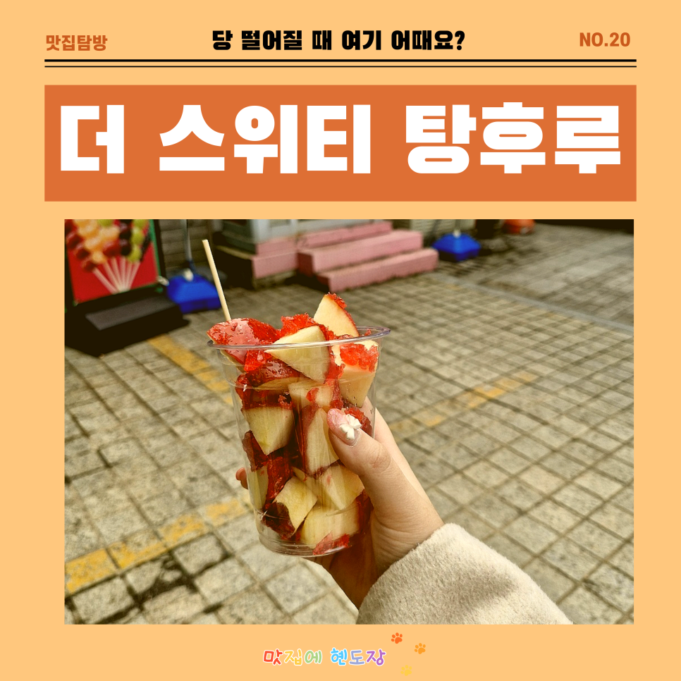 더스위티탕후루 이미지