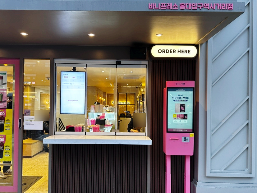바나프레소 홍대입구역사거리점 이미지
