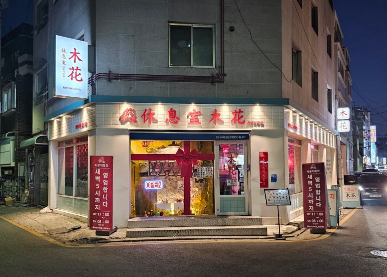 라운지목화모란관 이미지