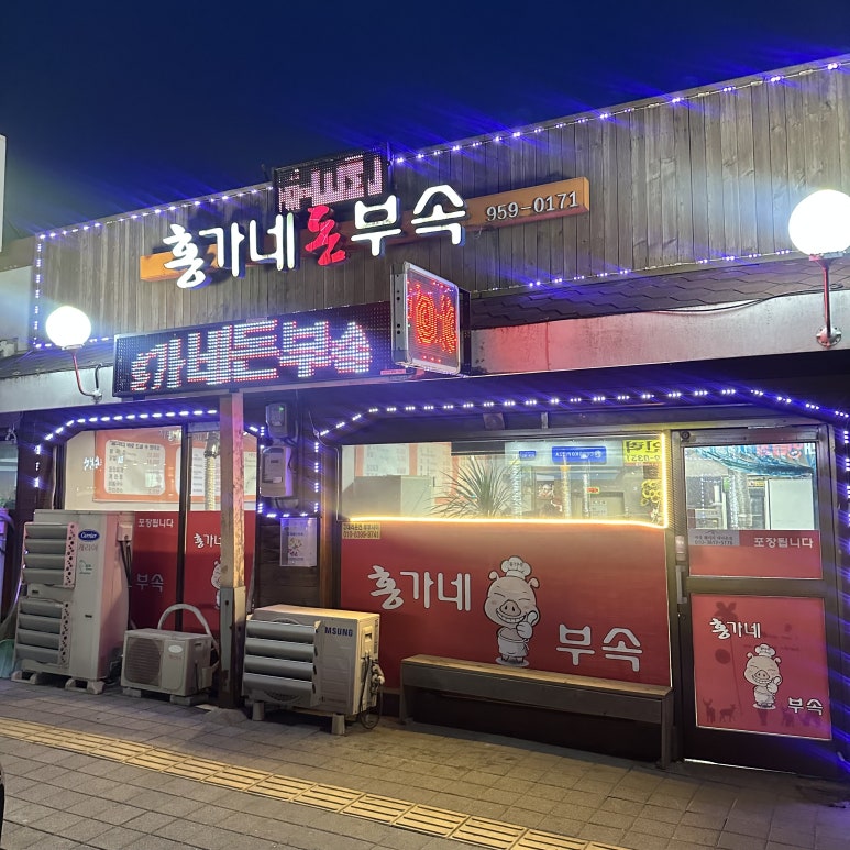 홍가네돈부속 이미지