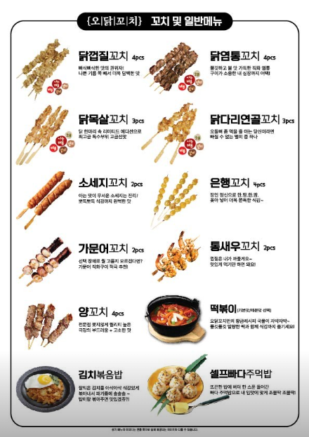 오닭꼬치인천 이미지