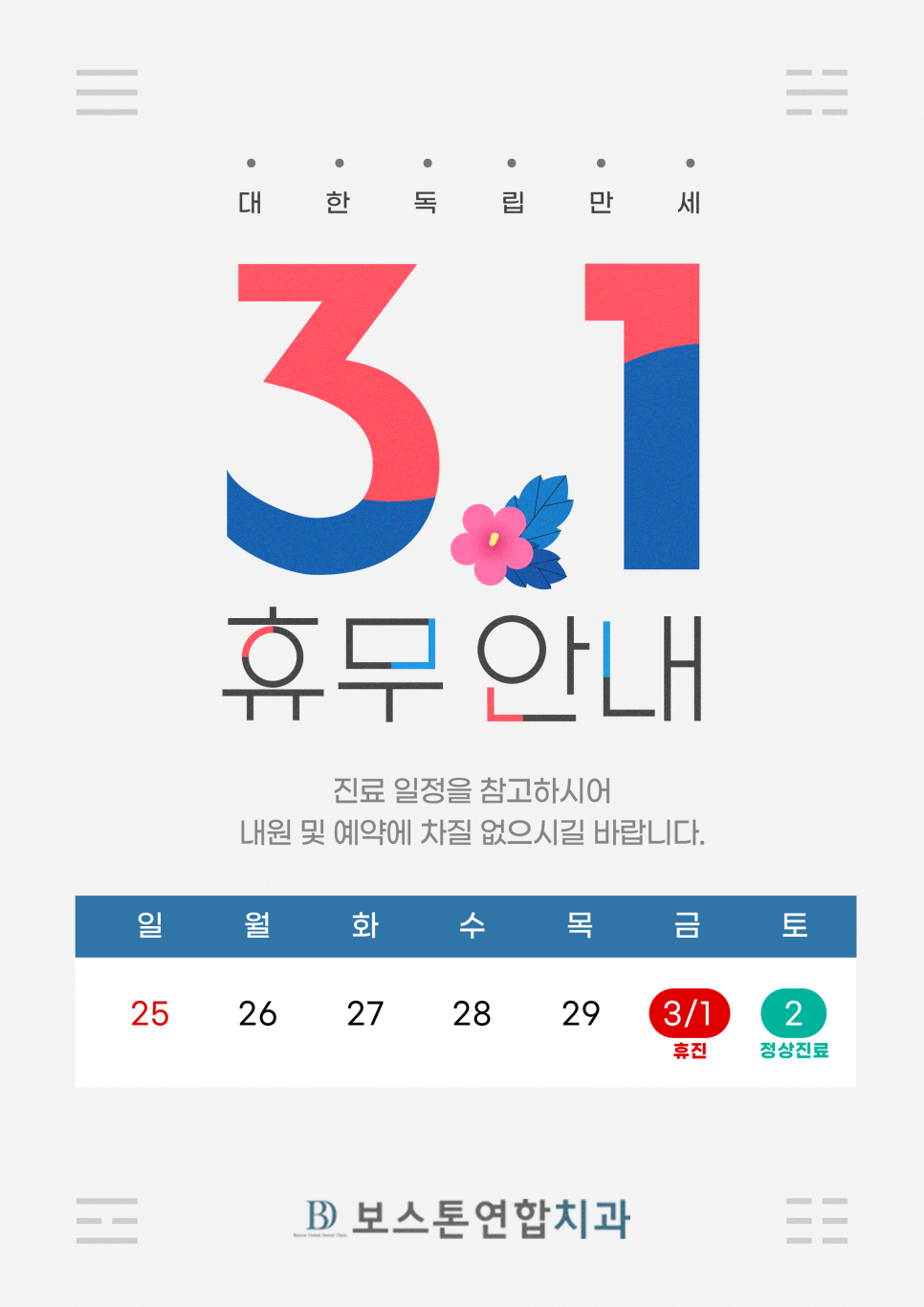 보스톤연합치과의원 이미지