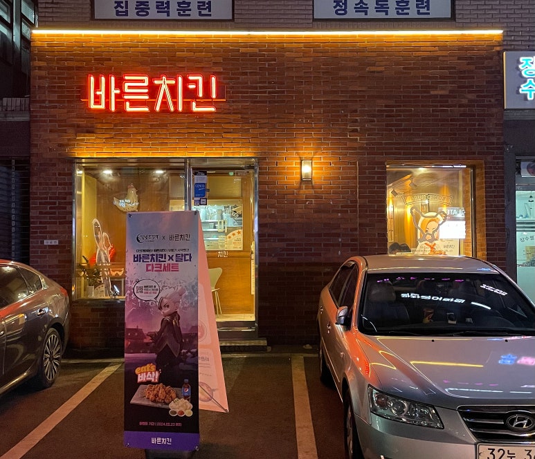 바른치킨송파잠실로봇점 이미지