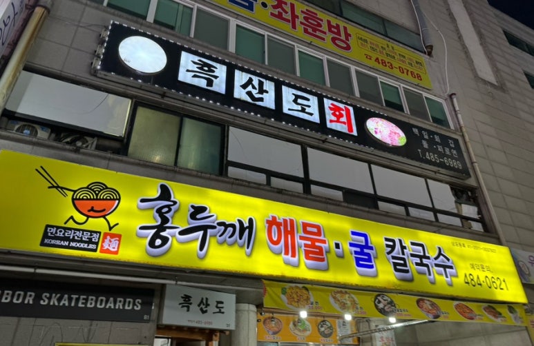 흑산도회 이미지