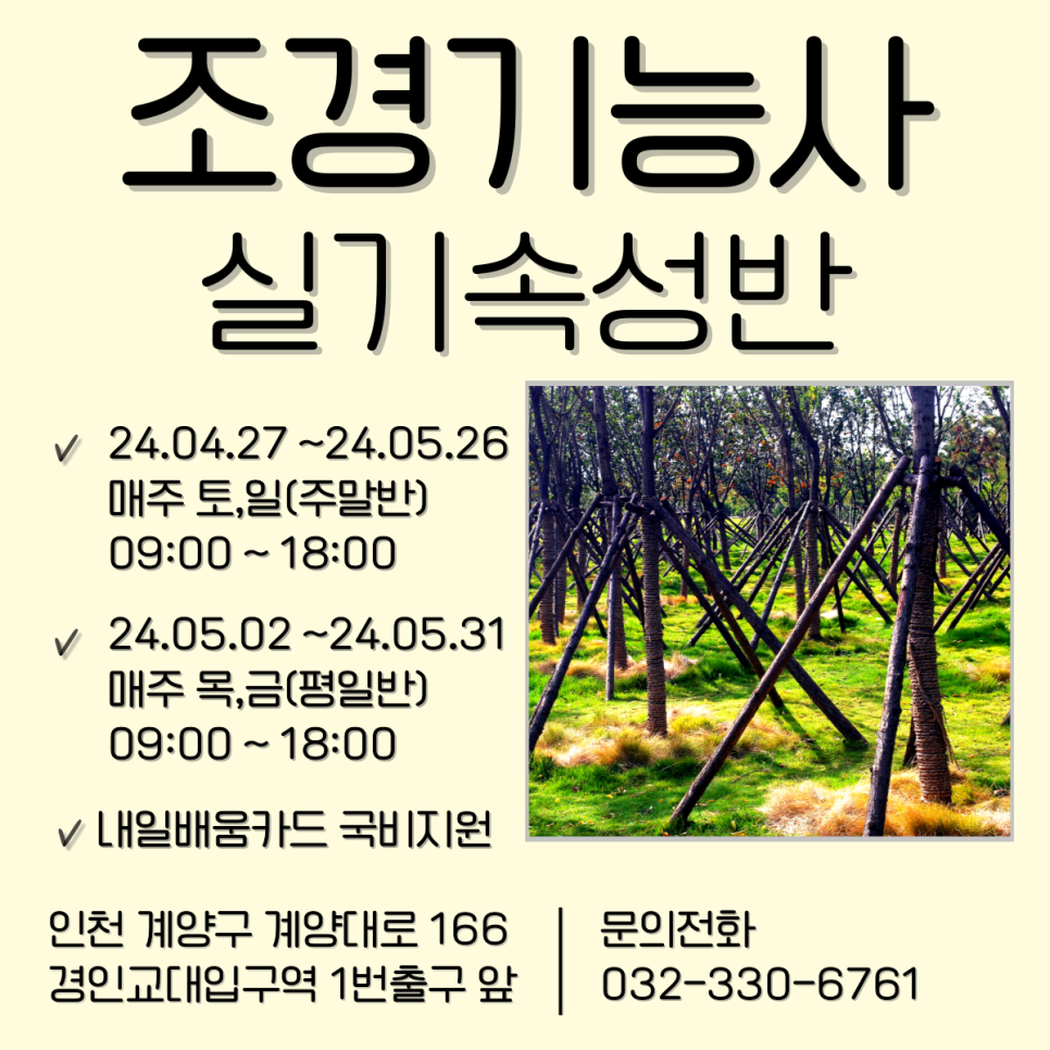 숲생태조경인재개발학원 이미지