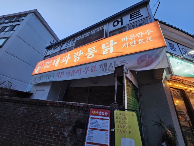 대파랑통닭 이미지