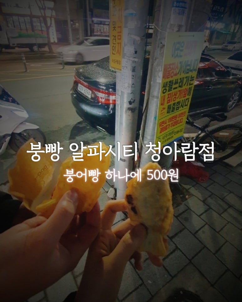 붕빵알파시티청아람점 이미지