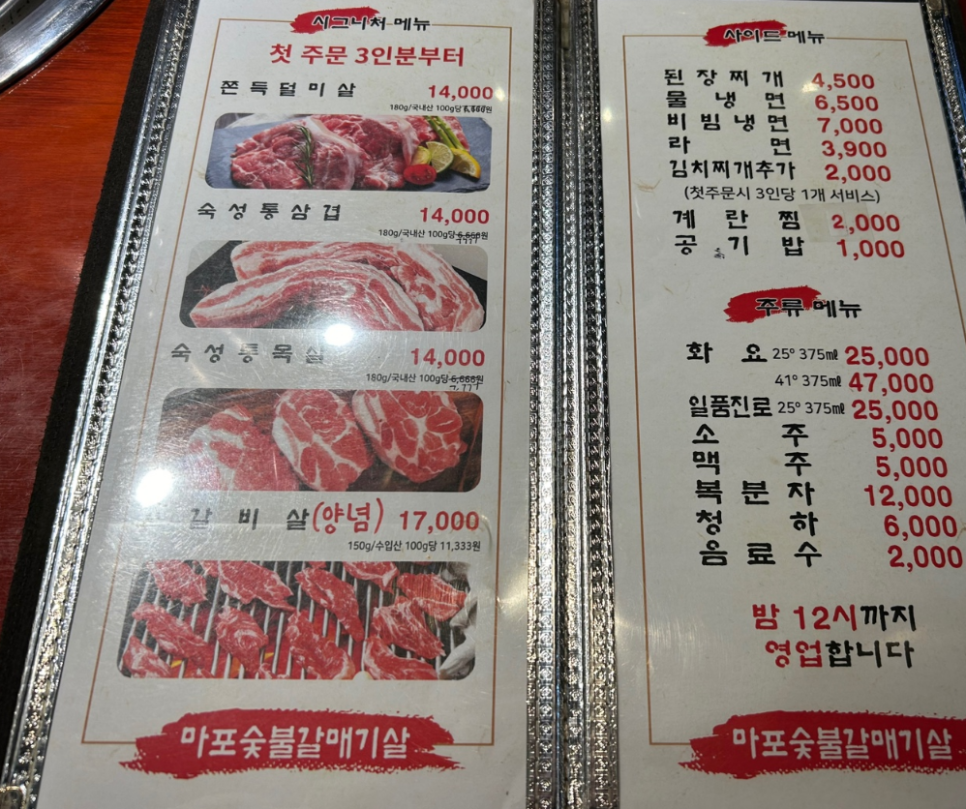 숯불갈매기살 이미지