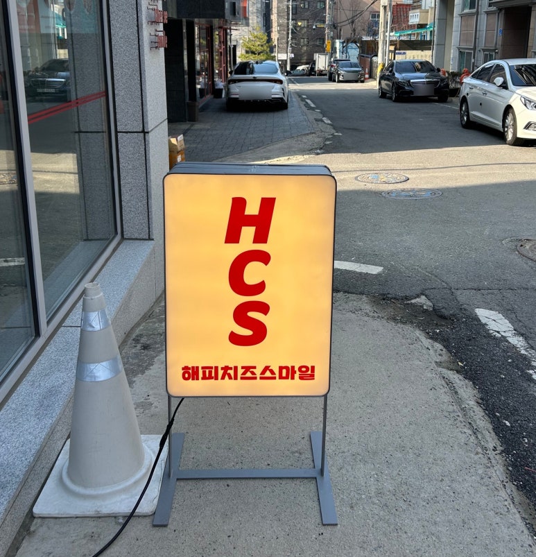 해피치즈스마일갈리단길점 이미지