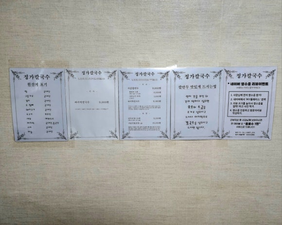 정가는칼국수 이미지