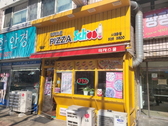 피자스쿨사2동점 이미지