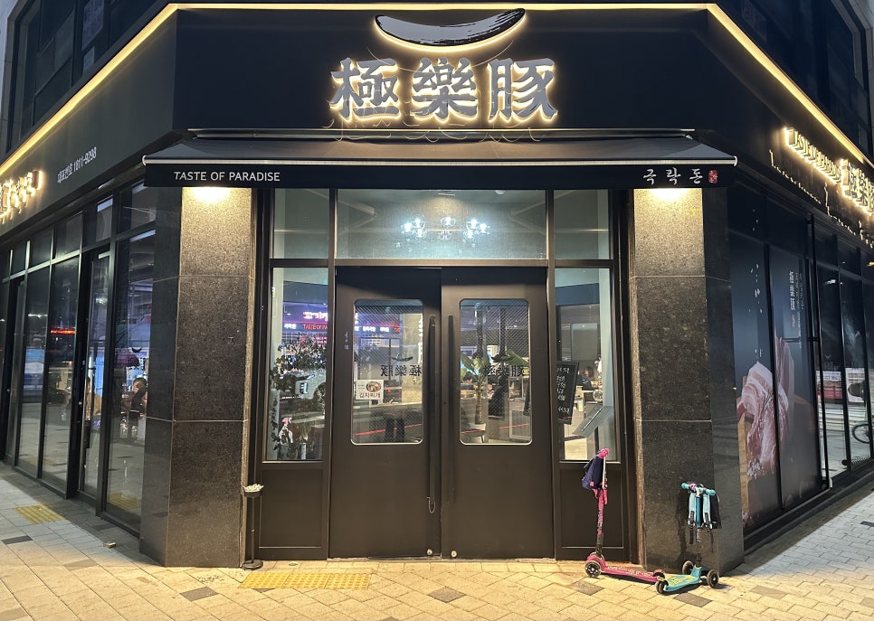 녹돈영농조합법인 이미지