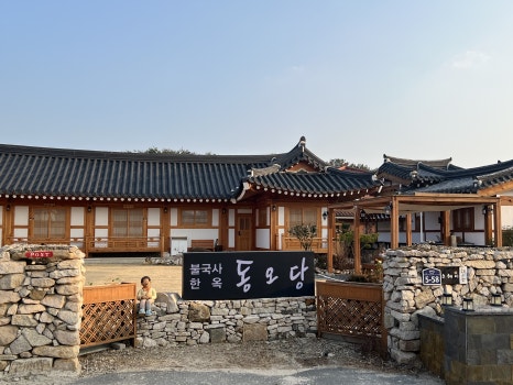 불국사한옥글램핑 이미지