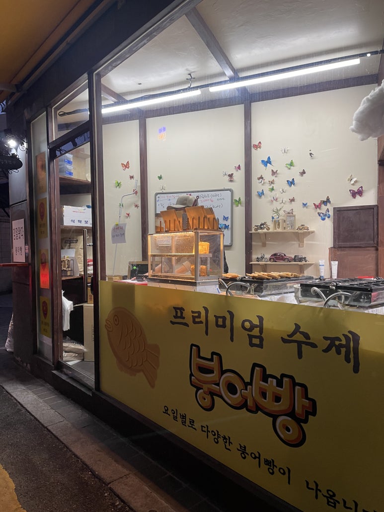 상수야 붕어빵 이미지