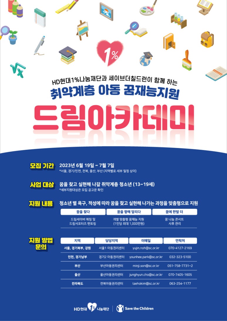 세이브드림 이미지