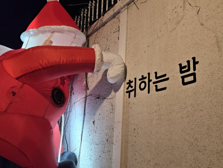 취하는밤 이미지