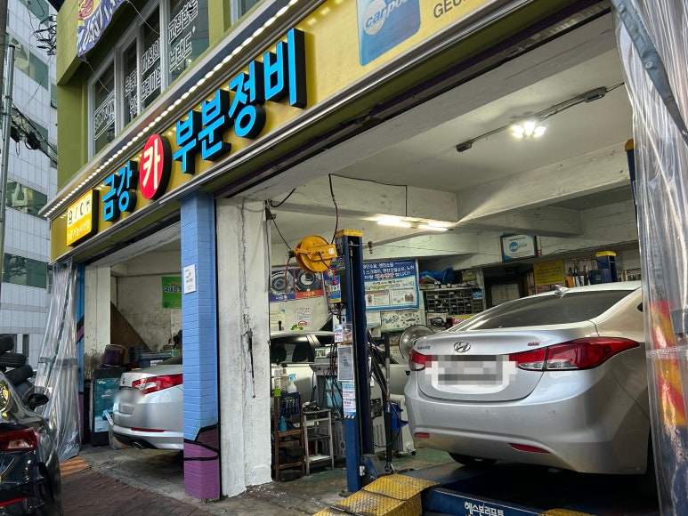 금강부분정비 이미지