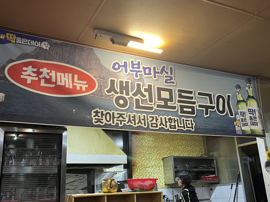 어부마실구이 이미지