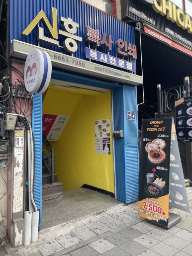 신흥인쇄소 이미지