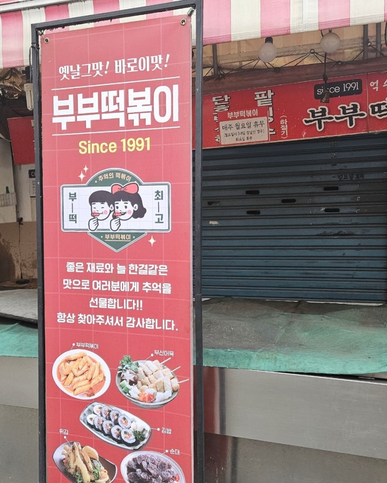 구포떡방앗간 이미지