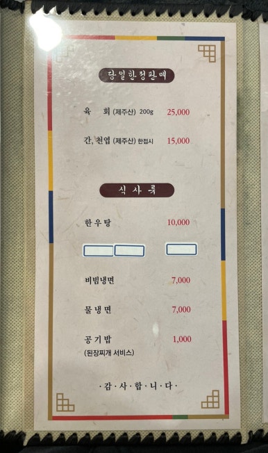 제주한우앤돈본점 이미지