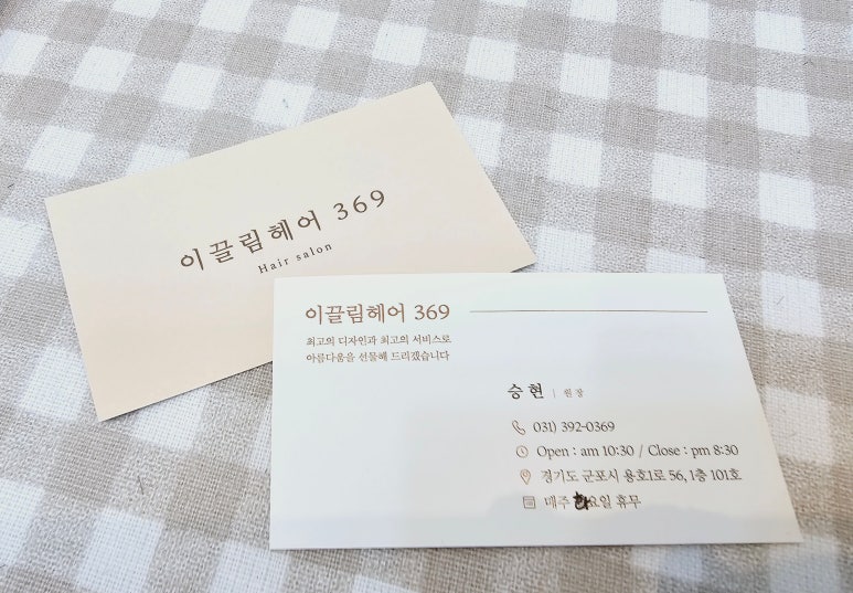 이끌림헤어369 이미지