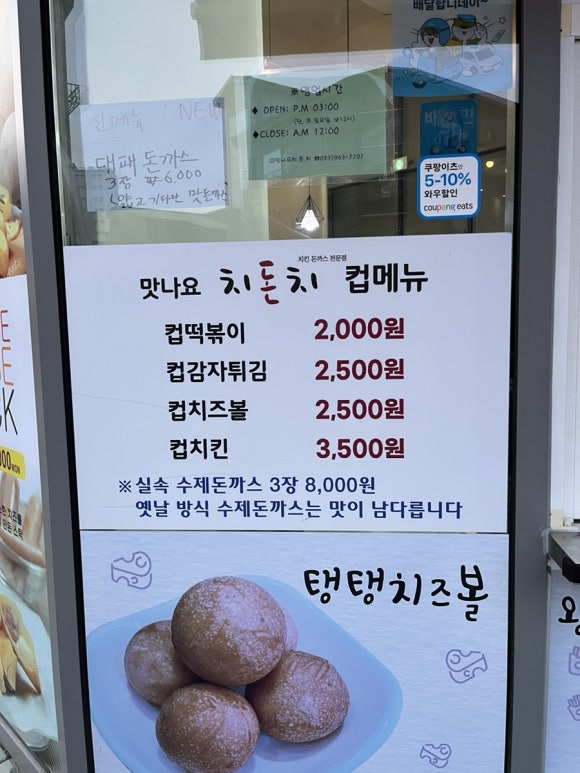 맛나요치돈치 이미지