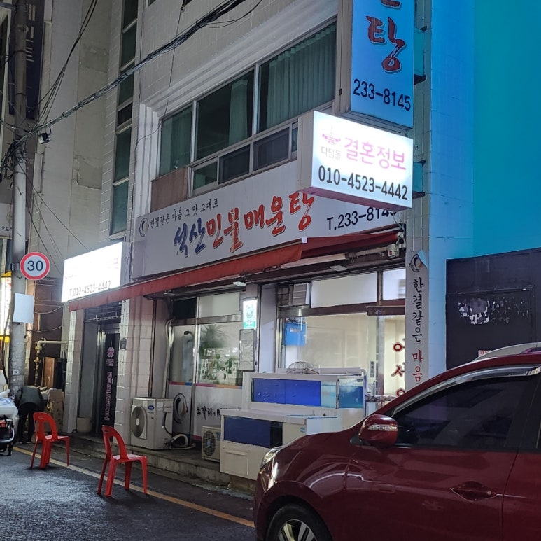 석산민물매운탕 이미지