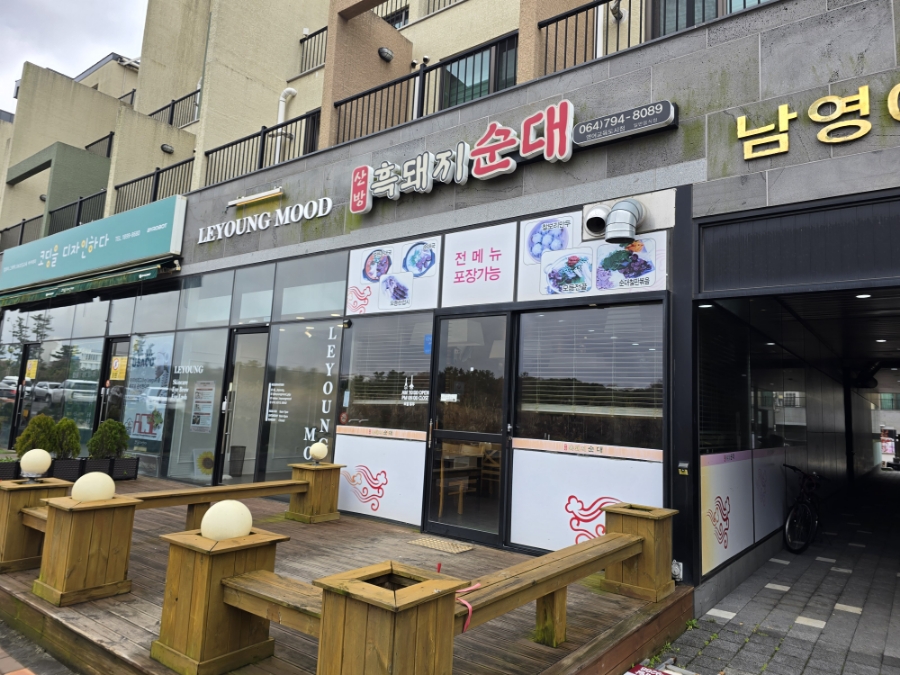 산방흑돼지순대영어교육도시점 이미지