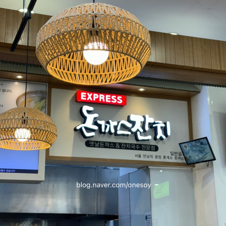 서울만남의광장 휴게소 돈까스잔치 이미지