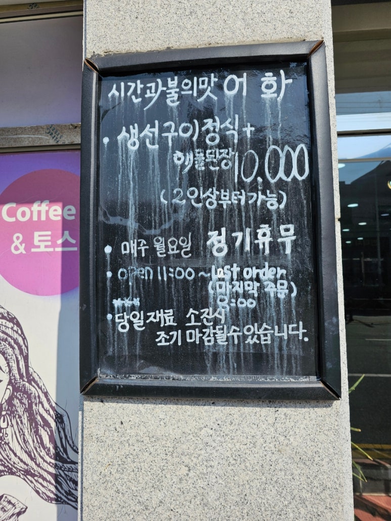 시간과불의맛어화 이미지