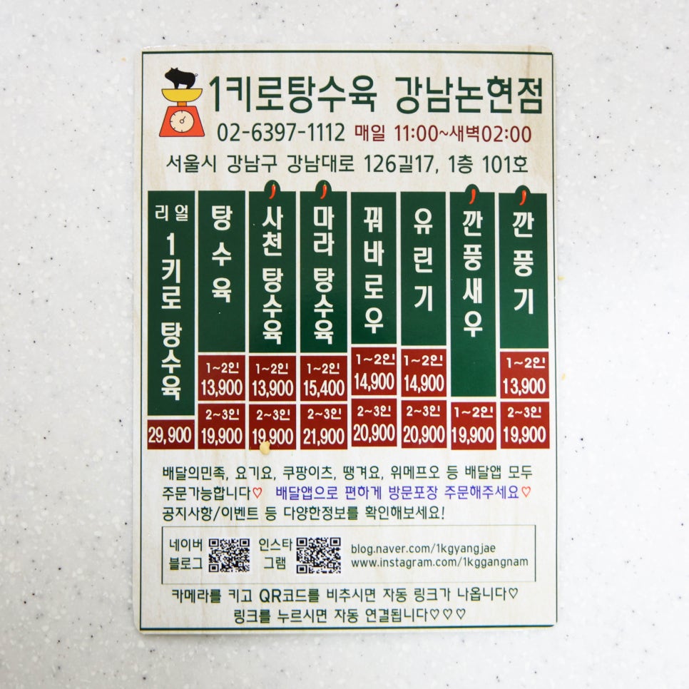 1키로탕수육강남 이미지