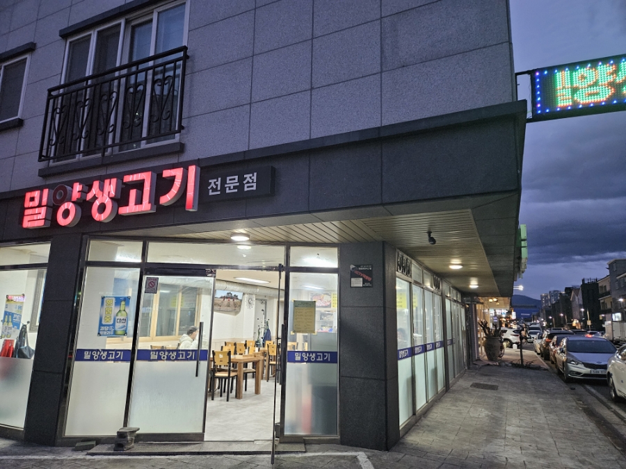밀양생고기 이미지