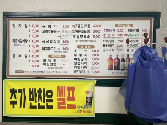 팔복감자탕 이미지