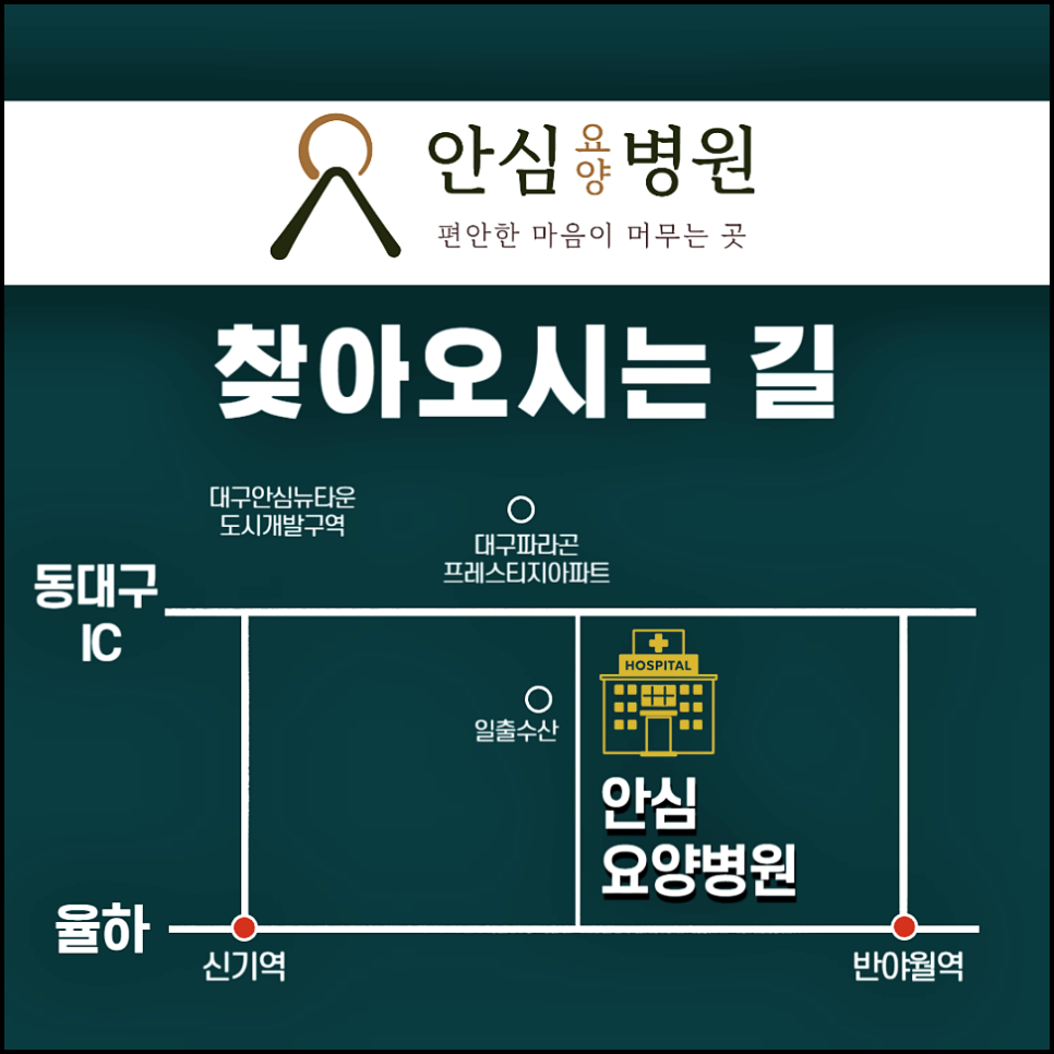 대구요양병원 이미지