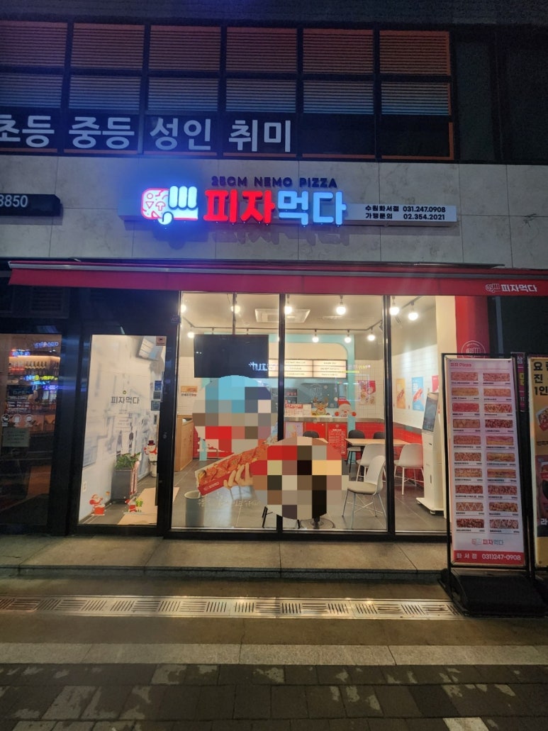 피자먹다 화서점 이미지