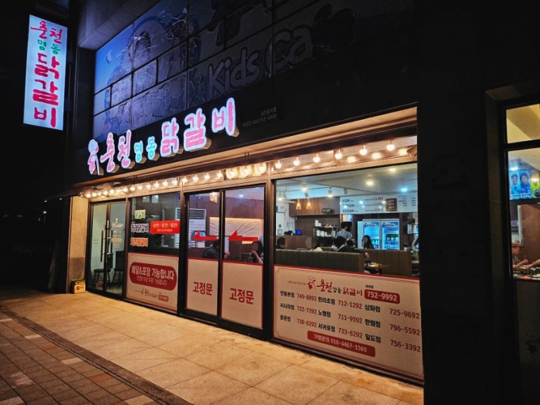 춘천명동닭갈비아라점 이미지