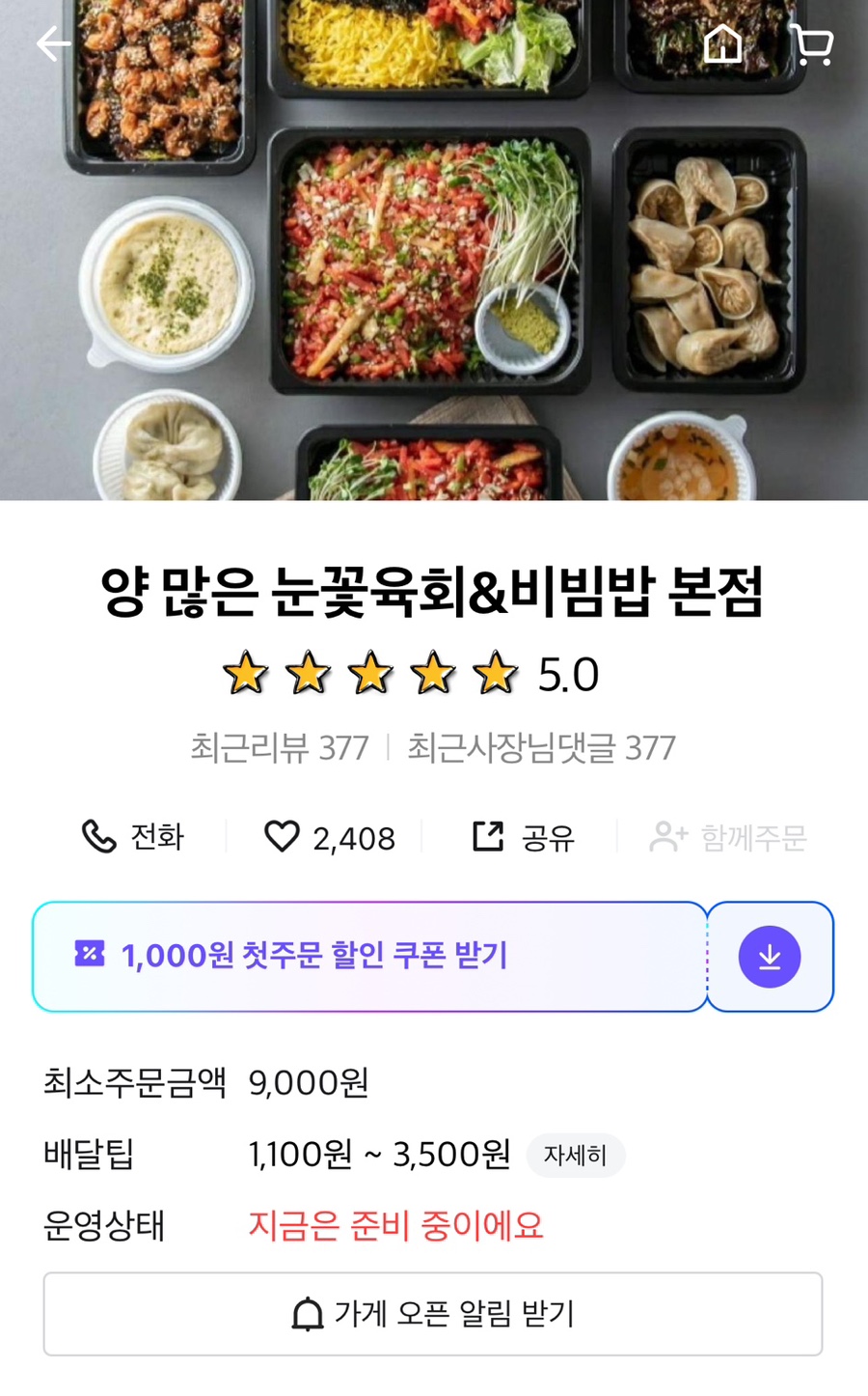 양많은눈꽃육회&육회비빔밥 이미지