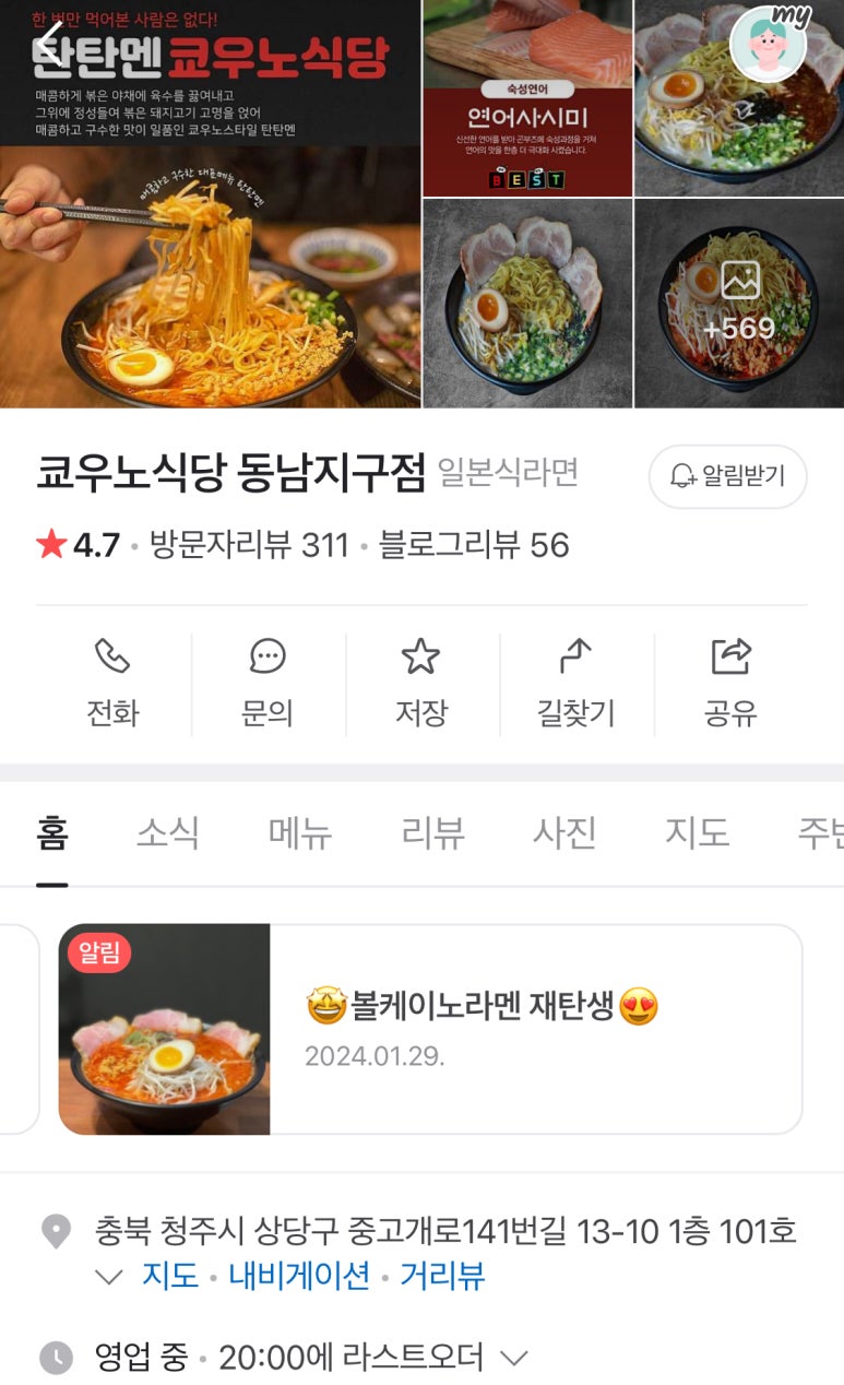 쿄우노식당동남지구점 이미지