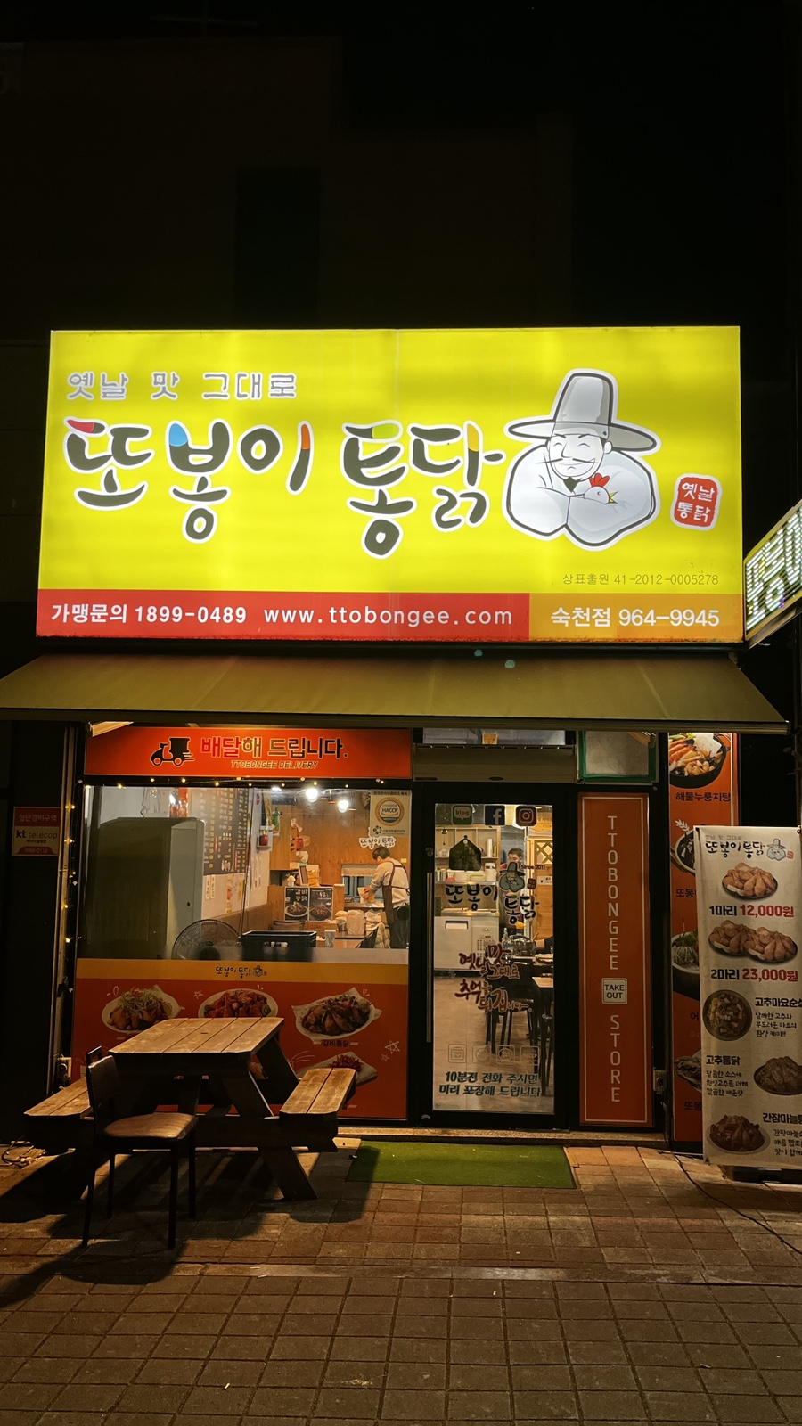 또봉이통닭대구숙천점 이미지