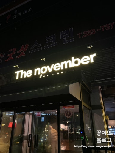 노벰버라운지용인둔전점 이미지