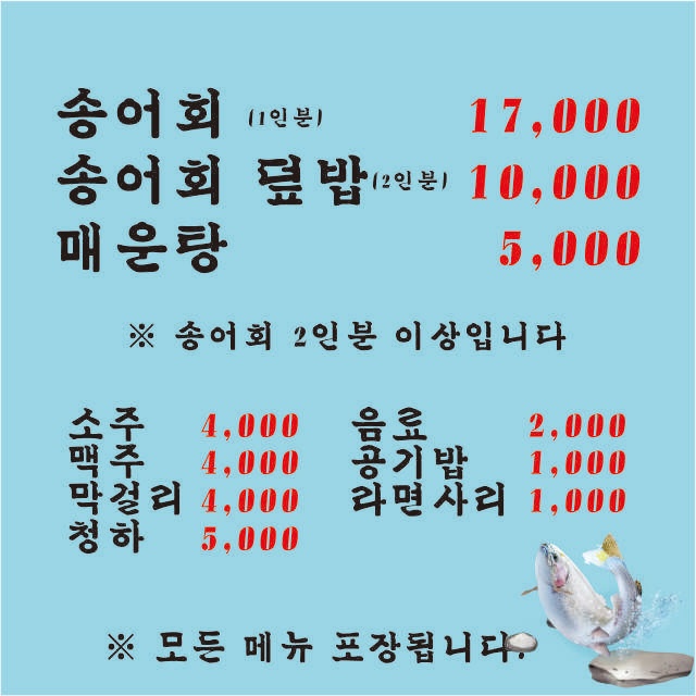 전계숙의 특허받은 송어 이미지