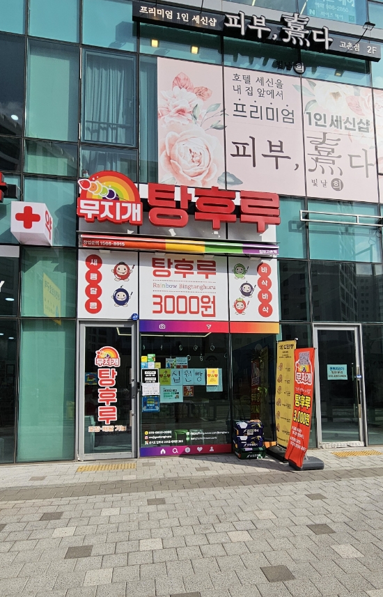 무지개탕후루 이미지