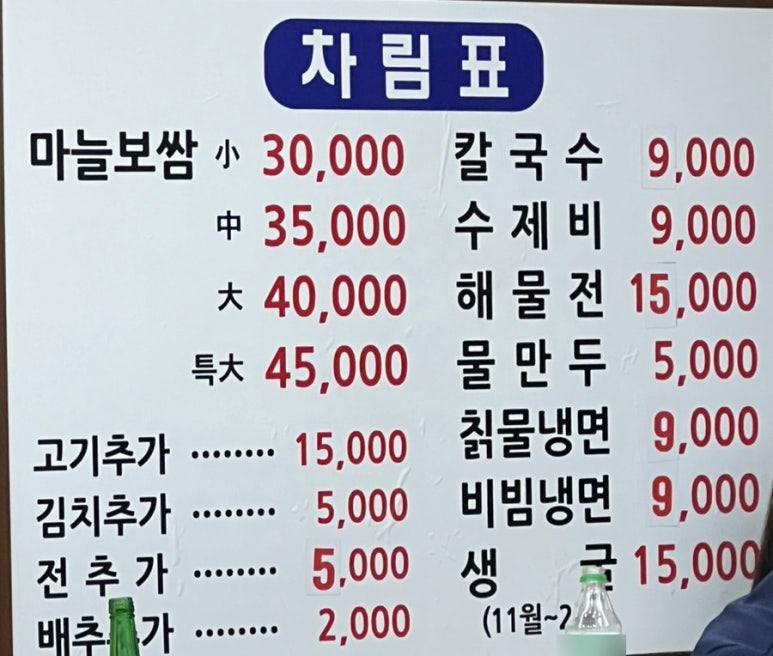 두메골마늘보쌈 이미지